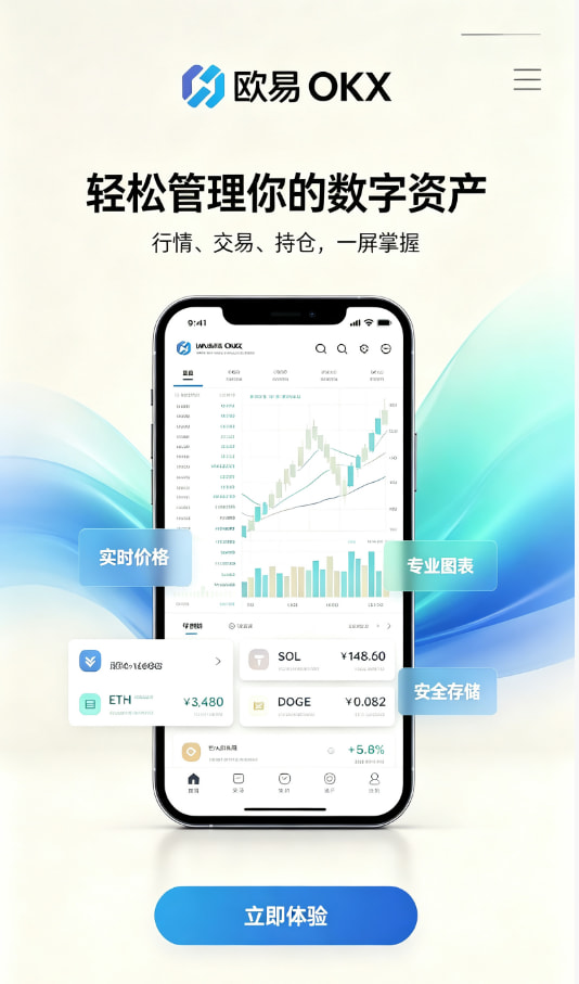 下载欧交易所最新app下载安装教程配图